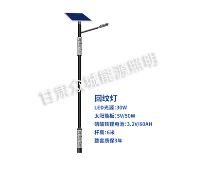 回纹奇台太阳能路灯 回纹奇台太阳能路灯